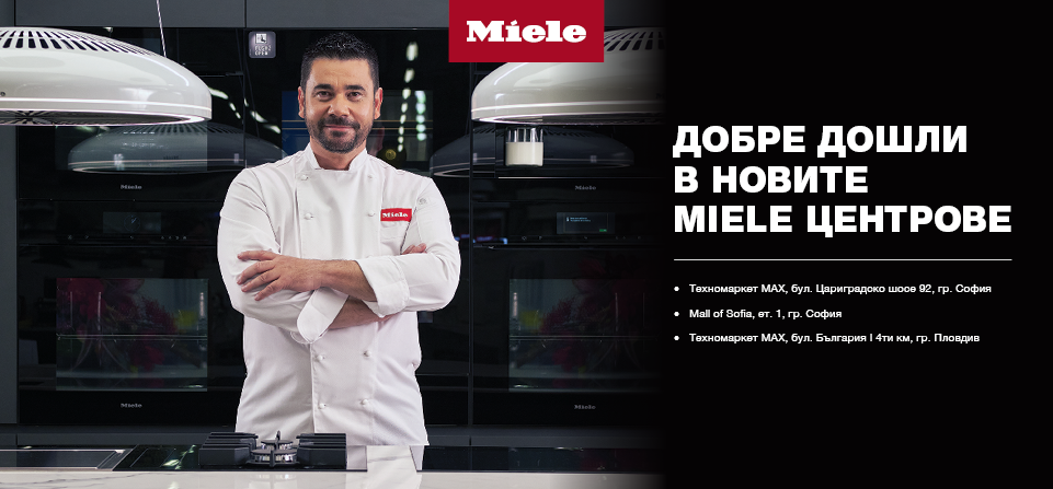 Miele (Миеле) → Перални и Сушилни → Цени — Техномаркет